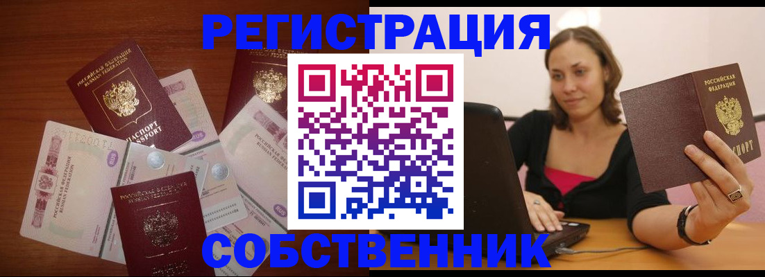 временная регистрация в квартире в Углегорске