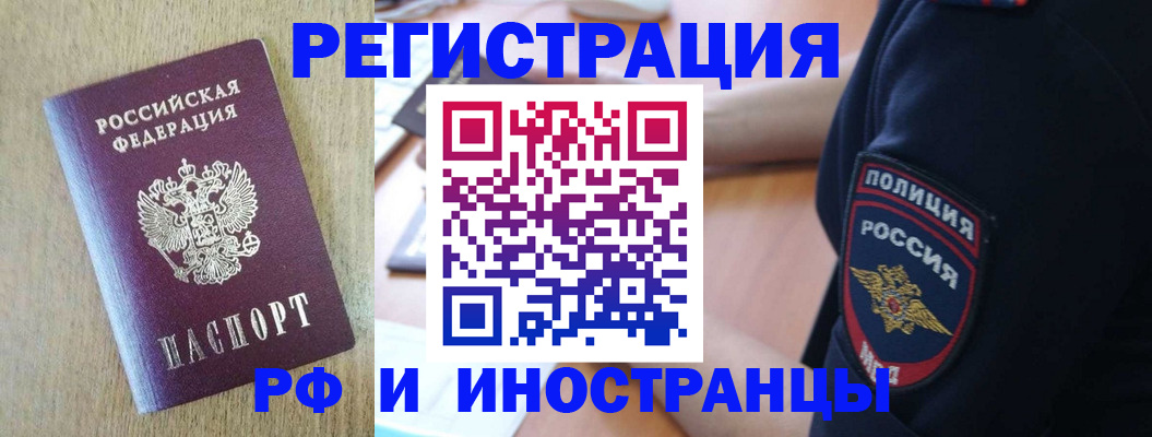 прописка законно в Углегорске