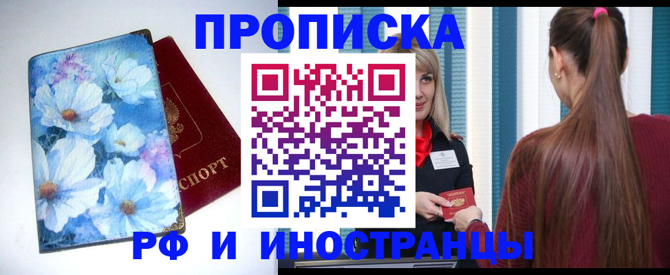 прописка регистрация в Углегорске
