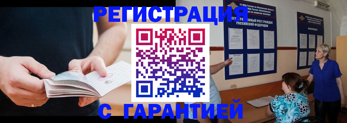 прописка 2025 в Углегорске
