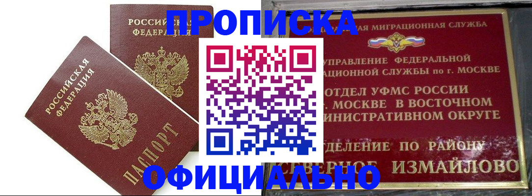 временная регистрация купить в Углегорске