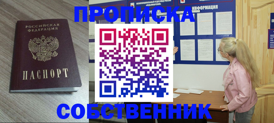 прописка для военкомата в Углегорске