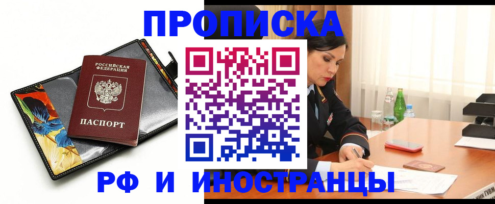 прописка паспорт в Углегорске