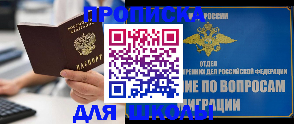 прописка в Углегорске